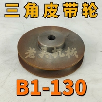  B1-130 V-belt pulley B-type single groove 1B cast iron motor belt plate
