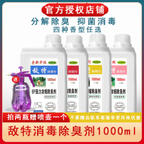 Special pet deodorant in addition to dog urine odor Indoor environment universal deodorant dog disinfectant sterilization to urine show
