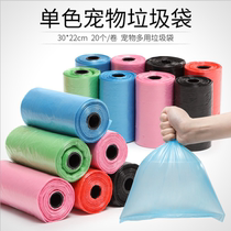 Monochromatic pet garbage bag Pet ten poo bag 30 * 22cm garbage bags single