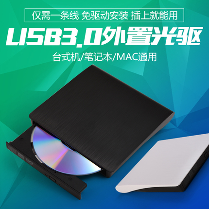 USB 3.0 package post external CD-ROM external mobile DVD recorder desktop Mac universal notebook