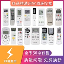 Universal air conditioning remote control universal model machine for Changhong lg Chunlan Galanz Mitsubishi Xinke Yangzi Daikin