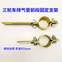 Motorcycle modified tricycle exhaust pipe front section fixing bracket Solid ring clamp exhaust pipe front section holding ancient