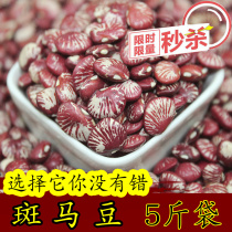 Northeast zebra beans 5kg farmhouse new Lotus beans flower beans lentils small kidney beans rice beans rice beans kidney beans