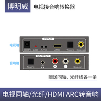 Digital coaxial fiber HDMI ARC to analog audio fiber coaxial audio TV audio converter