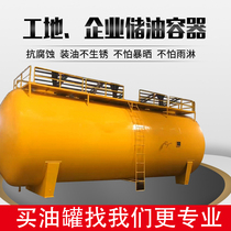 Diesel Tank 5 tons storage tank 1 ton oil drum large capacity 10 tons 2 tons diesel drum 30 tons 20 tons horizontal oil storage tank