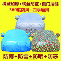 2015 14 12 11 Old Yueda Kia K5 special car cover car car jacket heat insulation sunscreen rainproof car cover