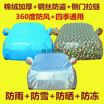 Gush car coat special for modern Laueners Cool Parkway car hood sunscreen anti-snow anti-dust thickened car cover