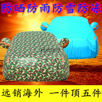 Pentium b70 clothes cotton car cover special thick sunscreen rain oxford cloth car cover four seasons universal