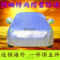 13 17 18 Ford Mondeo new energy car cover for sun shade sun protection and rain protection Mondeo special car cover