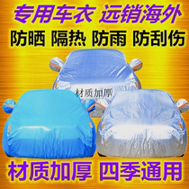 SAIC GM Chevrolet Copaci Special car Clover clothing sunproof and anti-dust cap clover hood aluminum film cloth