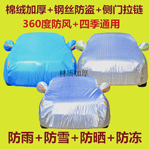 Chery Ruilin X1 Car Hood Hood x1 Special Cotton Suede Thickened Car Cover Rain Protection Sun Protection Anti-Dust Shading Hood