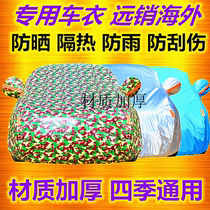Changhe Q25 Q35 car Chelong River M70 M50 special car cover thickened car cover sunscreen anti-rain cape raincoat