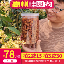 Sister Yungs Choice@Gaozhou Boundary Shek Kip Longan Meat without seedless No added Longan dried meat A-grade canned 500g