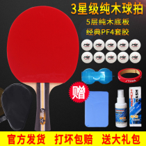 Red double Happiness table tennis racket single shot 1 two-star three-star table tennis student beginner 2 straight and horizontal double shot