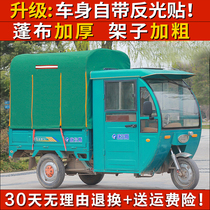 Electric tricycle carport rear compartment shed rear van cloak canopy 8-leg square tube Canopy express carpend thickened