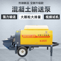 Concrete pump Large aggregate coarse and fine stone mortar pouring ground pump truck Secondary structure column pump Large feeder