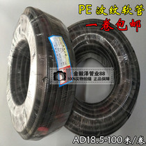 Pe pipe 18 5-100 m coil corrugated threading pipe black plastic hose waterproof wire insulation protective sleeve