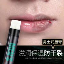 Mens lip balm colorless natural tasteless moisturizing moisturizing and hydrating anti-dry and cracking lip oil Anti-cracking men