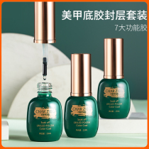 Nail art bottom glue seal set tempered wash-free frosted seal nail polish glue reinforcement glue and balance liquid functional glue