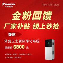 Dajin corner guard new air purification system Dajin life artifact