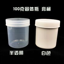 100250g small barrel 300 thickened large-mouth plastic Guangkou capsule solid bottle powder split 500 gr mask case