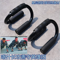 Division training push-up bracket Kashgar Hero Group grassroots individual training muscle physical fitness metal bracket