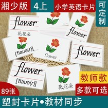 Hunan less edition of elementary school CET-4 grade teacher teacher teaching plastic open class teaching word card