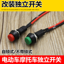 Motorcycle modification accessories electric car double flash round self-locking switch horn switch flameout color light switch button