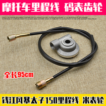 Motorcycle QS150-3A-3B Storm prince meter meter tooth code table gear odometer tooth meter meter wheel mileage line