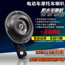 Super ring motorcycle electric car horn scooter 12v electric horn electric car 48V 60V electric horn iron horn