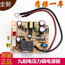 Jiuyang electric pressure cooker accessories power board Y-50C81 50C20 60C20 motherboard 5-pin socket Y-50C19