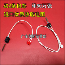 The application of Ricoh 7502 7001 7500 8000 8001 6500 6002 thermistor Amoy benefit MP