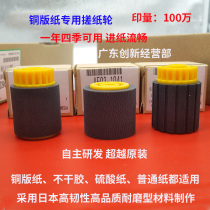 Suitable for Ricoh 8200 8210 8100 8110 8120 C651 C751 carton rubbing wheel large paper library