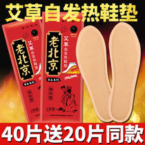 Old Beijing Wormwood self-heating insole female male warm baby Post warm foot treasure paste heating insole warm foot paste winter