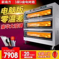 New South YXD-90CI three-layer nine-plate computer version of the electric oven commercial cake bread pizza egg tart baking oven