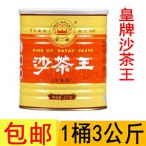 Authentic Chaoshan specialty Imperial sand tea King hot pot catering commercial dipping sauce 3kg cans