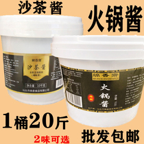 Mianxiang Shantou sand tea sauce hot pot sauce large barrel Commercial 20kg sand tea King Chaoshan beef seafood hot pot dip