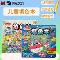 Chenguang stationery Super flying Series childrens baby Painting Book 12K18 page baby coloring book Painting Book childrens kindergarten learning painting graffiti painting picture book coloring book 2-3-6 years old