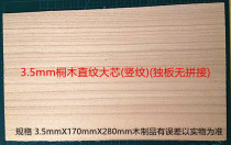 Ping-pong bottom plate DIY material a variety of sizes paulownia straight large core single board natural solid wood shopkeeper recommended