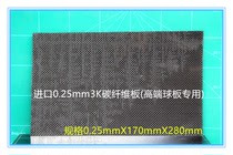 Baihu ping-pong bottom plate DlY imported 3K carbon fiber board with 30 grams of carbon plate glue treasurer recommended