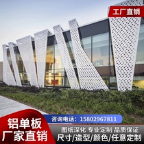 Curtain wall punched aluminium veneer custom external wall face decoration perforated fluorocarbon wood grain carved hollowed-out door head aluminium plate manufacturer