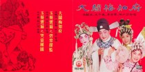Guangdong Cantonese Opera: Big trouble Mei Prefecture Yukui Baofan Liang Xingbo Wen Chitose Li Xiangqin CD
