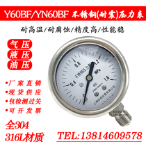 Y60BF YN60BF stainless steel pressure gauge stainless steel shock resistant full 304 corrosion resistance high temperature oxygen