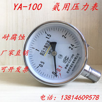 Shanghai Zhengbao Hangzhou East Asia YA100 ammonia pressure gauge ammonia vacuum gauge stainless steel ammonia meter