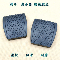  Suitable for freedom ship SC3 Xiali A 7101 N3 N3 Clutch brake pedal Rubber rubber cover foot pad