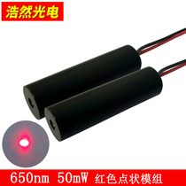 Spot red 50mw laser head module 650nm semiconductor red aiming laser