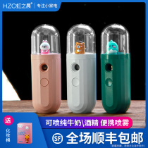 Spray hydration instrument USB charging alcohol humidification sprayer Cute cute pet beauty moisturizing sprayer