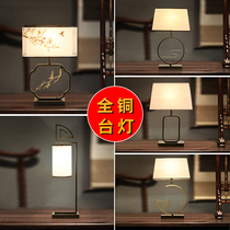New Chinese all-copper table lamp bedroom bedside lighting modern simple creative atmosphere living room study lamps Chinese style