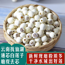 Farm lotus seed dry goods dermabrasion to the core through the heart without the core Lotus seed powder waxy 250g Yunnan silver fungus lily lotus seed soup porridge