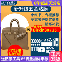 Suitable for Hermès platinum birkin30 25 hermes bag hardware film BK30 metal protective film